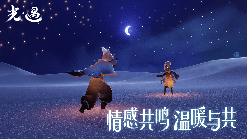 Sky光遇官服截图2