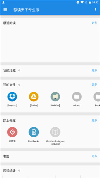 静读天下专业Pro截图2