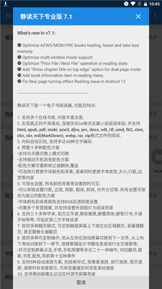 静读天下专业Pro截图3