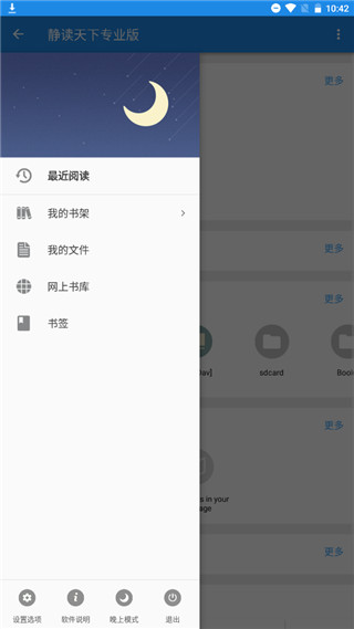 静读天下专业Pro