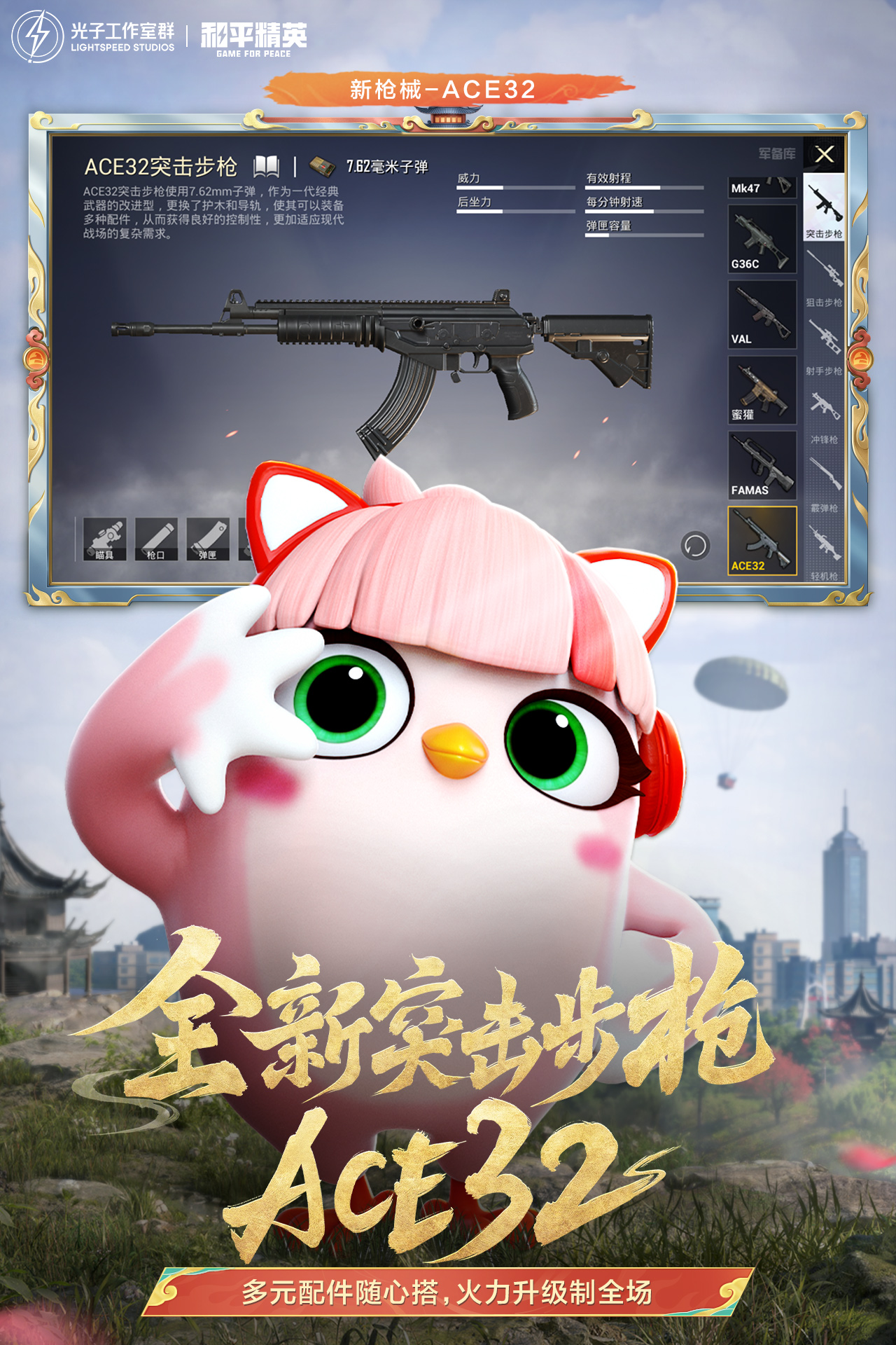 和平精英(体验服)截图2
