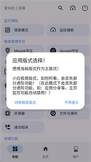 爱玩机工具箱手机版