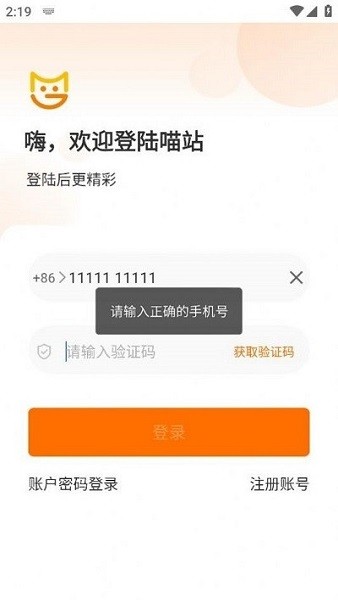 喵站巴枪版截图1