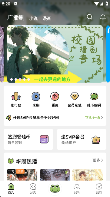 蛙趣FM广播剧截图3