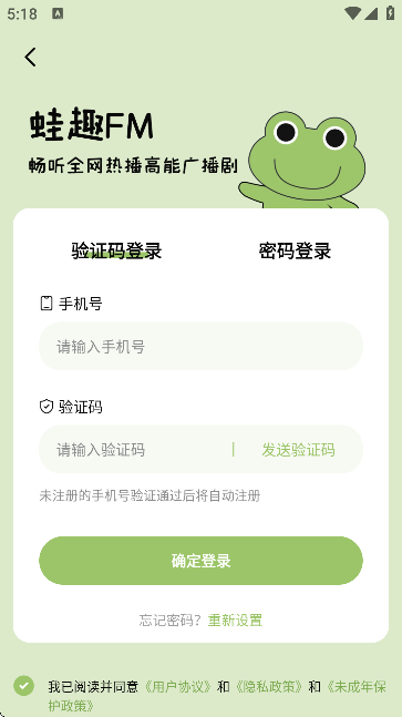 蛙趣FM广播剧