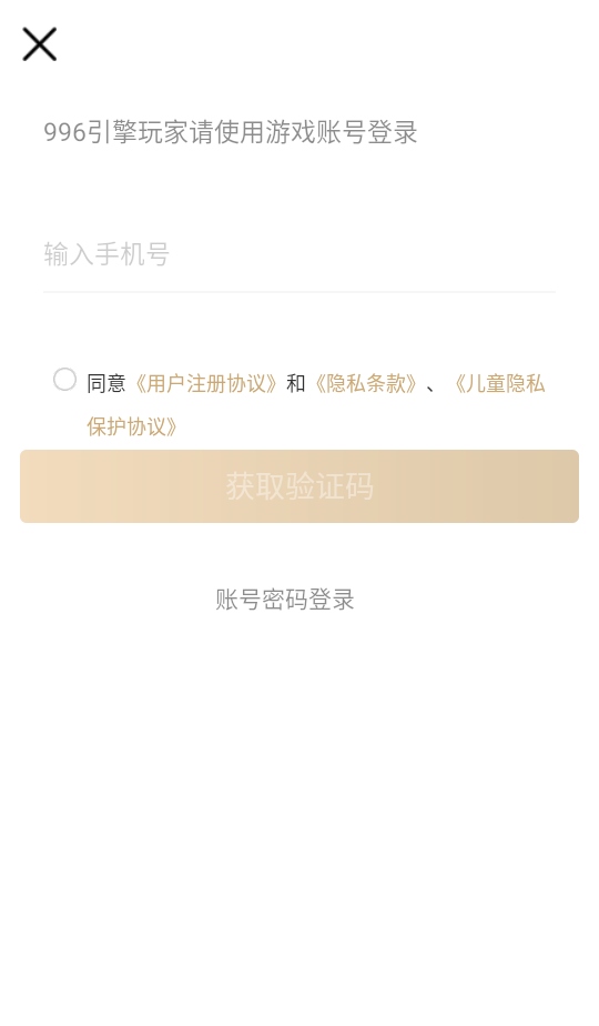 996传奇游戏盒子截图2