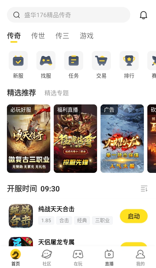 996传奇游戏盒子截图1