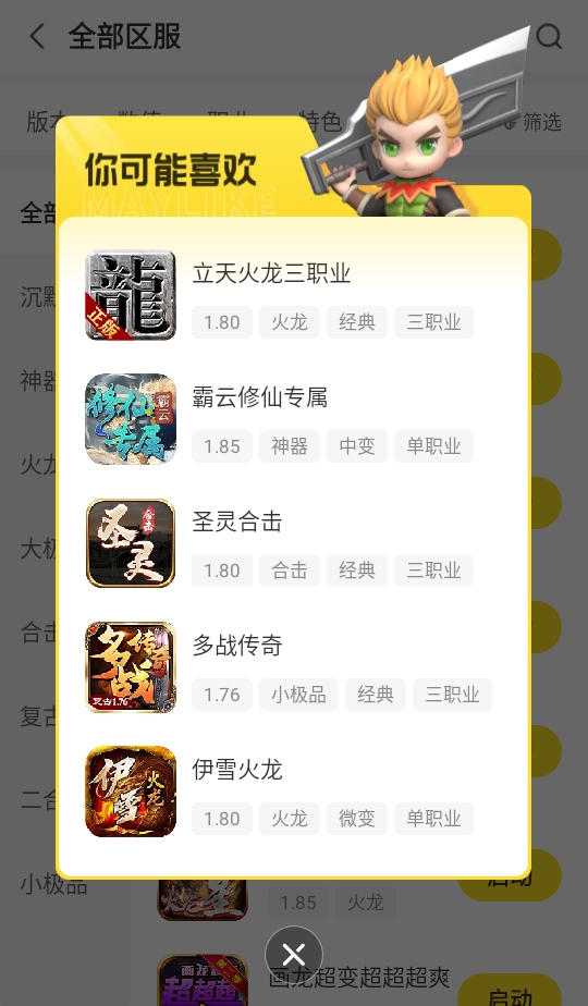 996传奇游戏盒子截图3