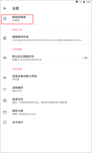 ADB甲壳虫