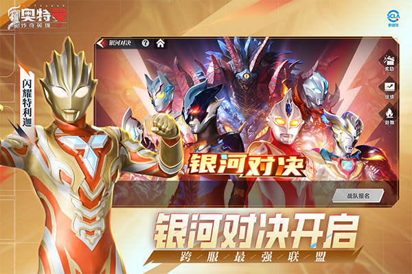 奥特曼传奇英雄二截图3