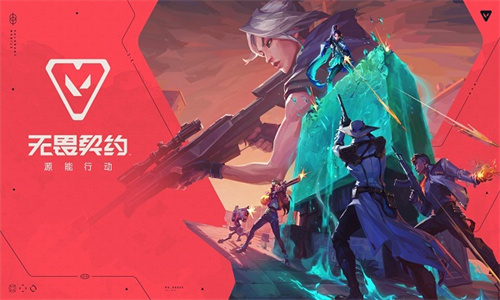 无畏契约手游