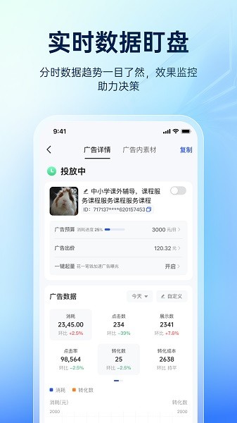巨量百应最新版截图1