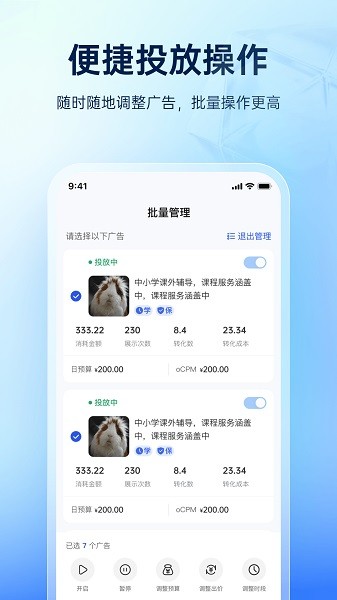 巨量百应最新版截图2