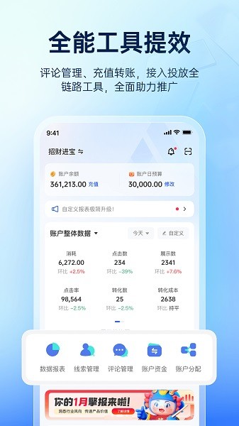 巨量百应最新版