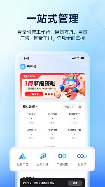 巨量百应最新版