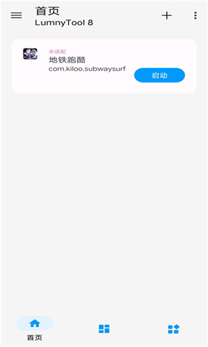 LumnyTool画质助手截图3