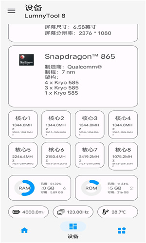 LumnyTool画质助手截图1