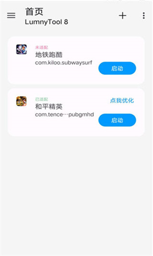 LumnyTool画质助手