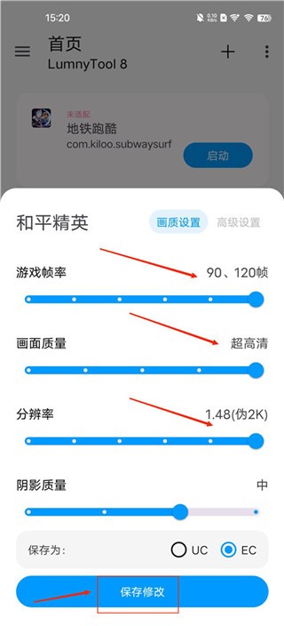 LumnyTool画质助手