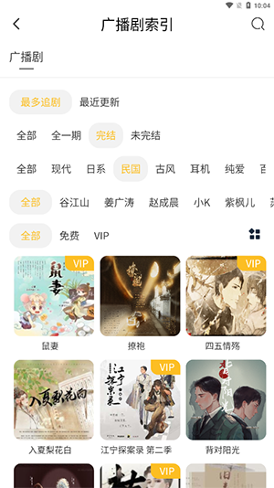 府声FM安卓版截图3