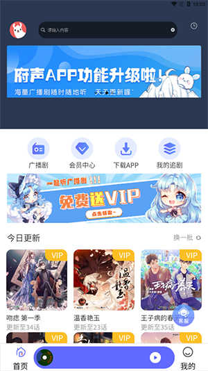 府声FM安卓版截图2