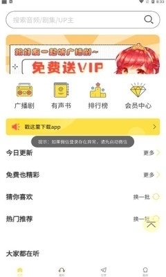 亿听FM广播剧截图1