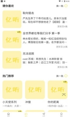 亿听FM广播剧截图3