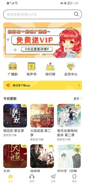 亿听FM广播剧