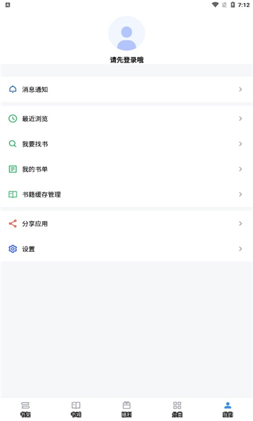 9X阅读器2.7.0截图2