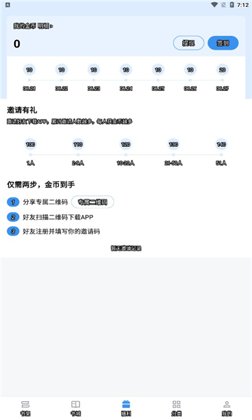 9X阅读器2.7.0截图3