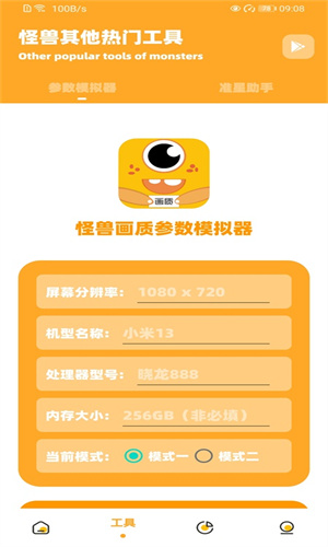 画质怪兽2.0截图2