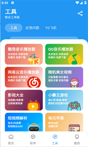 猪猪软件库2.5