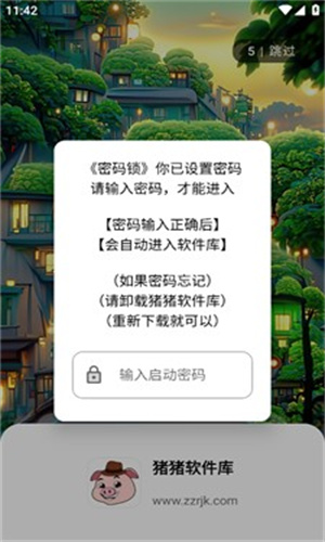 猪猪软件库2.0