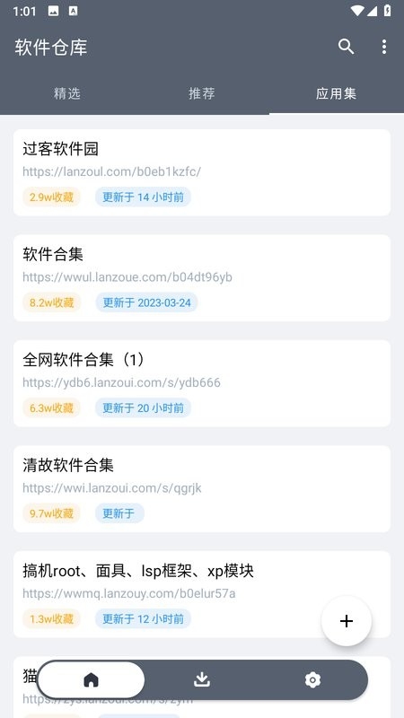 软件仓库2026安卓版截图3