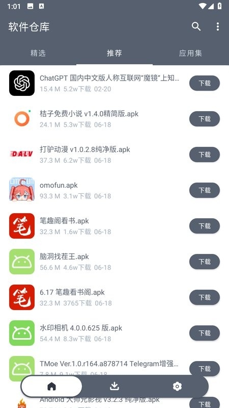 软件仓库2026安卓版截图2