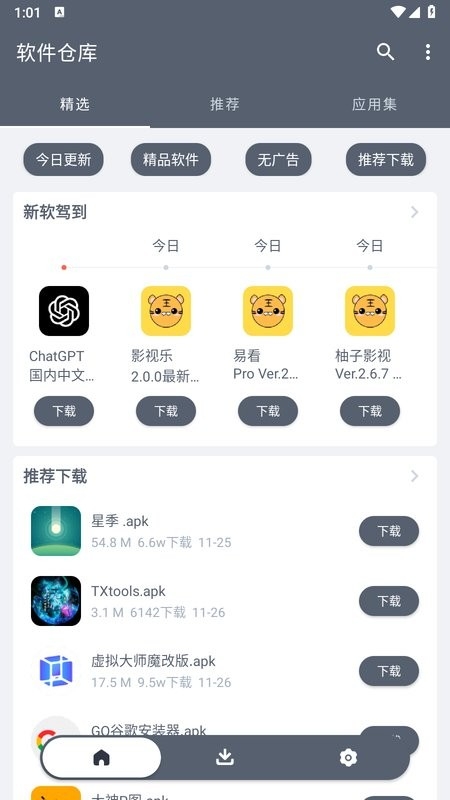软件仓库2025安卓版
