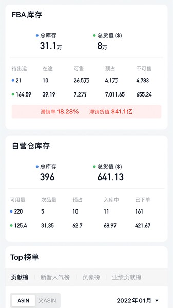 积加ERP截图2