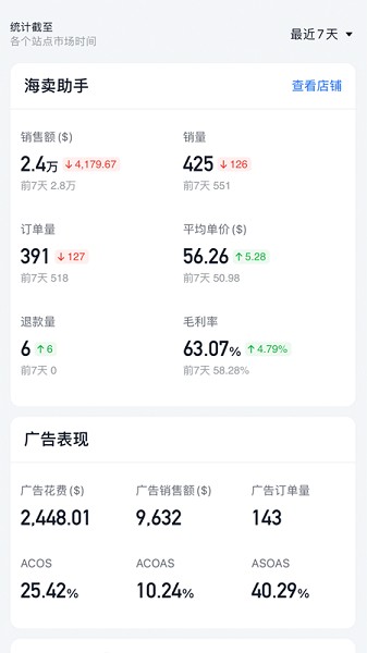 积加ERP截图1