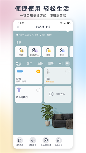 格力空调遥控器手机版截图1