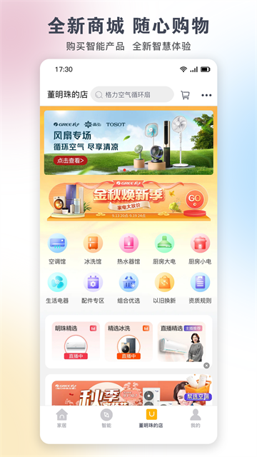 格力空调遥控器手机版截图3