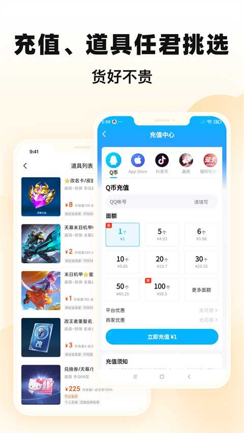 交易猫手游交易平台安卓版截图2