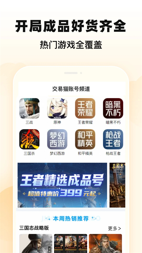 交易猫手游交易平台安卓版截图3