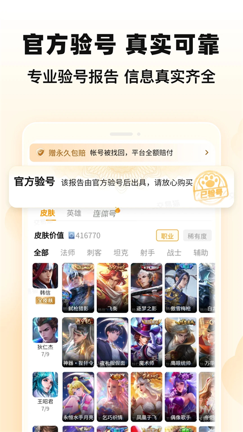 交易猫手游交易平台安卓版