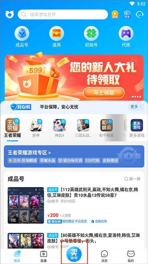 交易猫手游交易平台安卓版