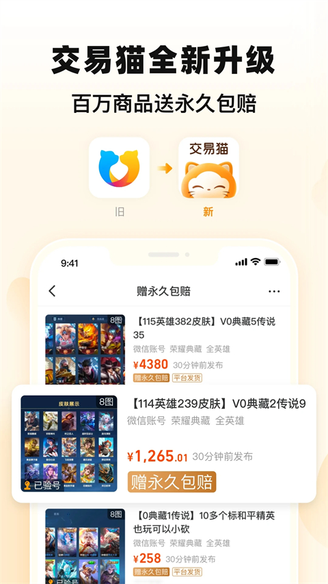 交易猫手游交易平台安卓版