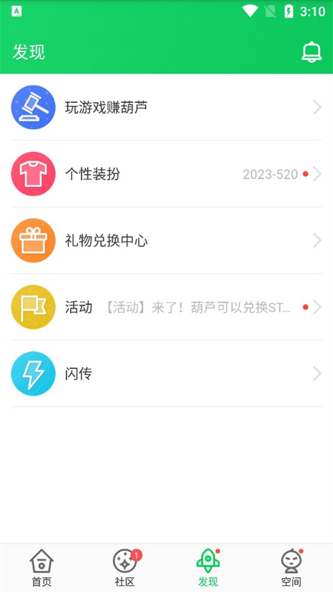 葫芦侠3楼安卓版截图2