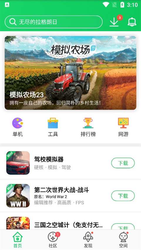 葫芦侠3楼安卓版截图4