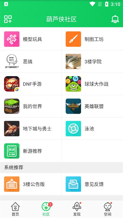 葫芦侠3楼安卓版截图3