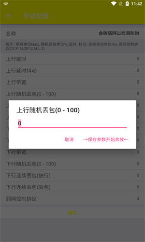 金砖弱网4.0