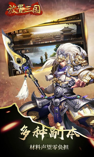 放置三国手游1.002版本截图2